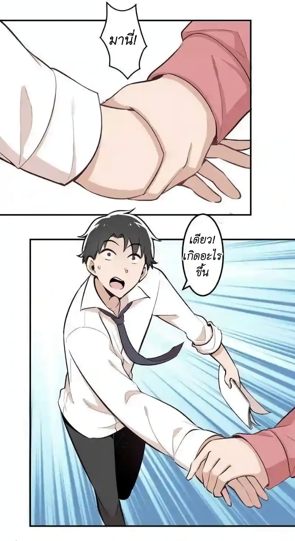 We Are In Love! page 19