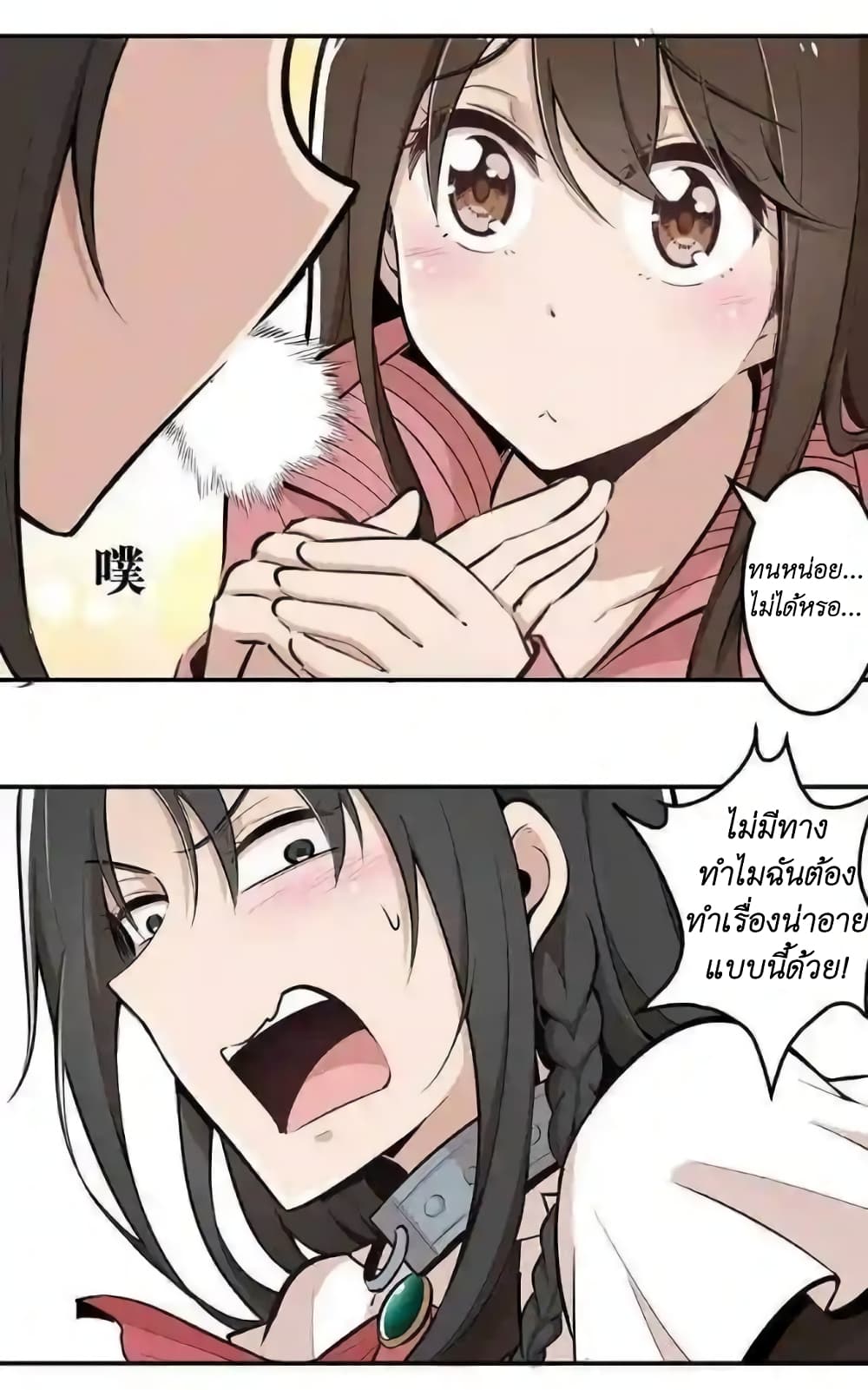 We Are In Love! page 9