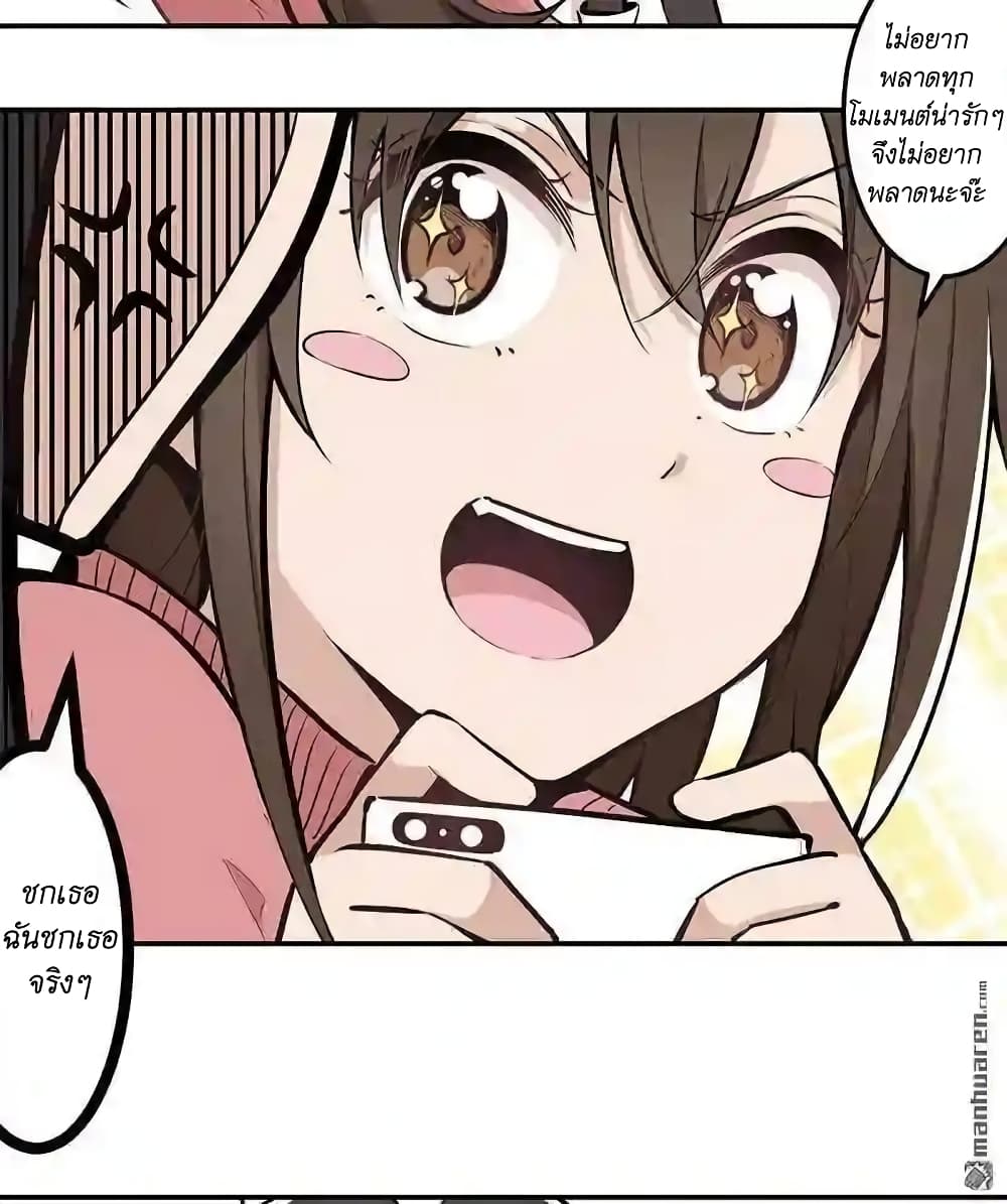 We Are In Love! page 20
