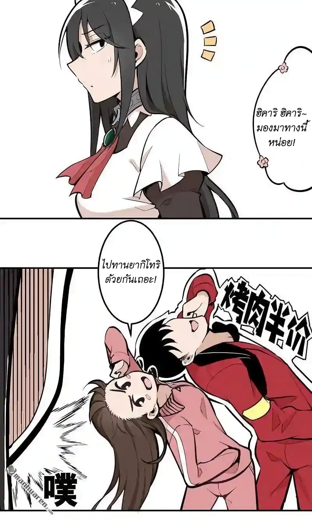 We Are In Love! page 21