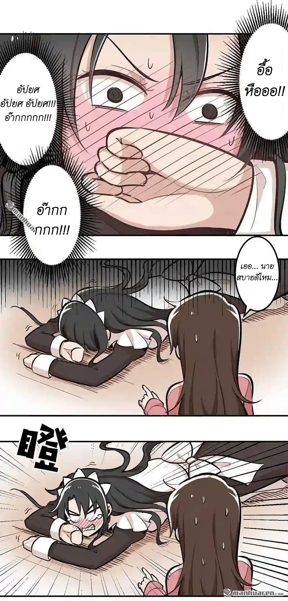 We Are In Love! page 29