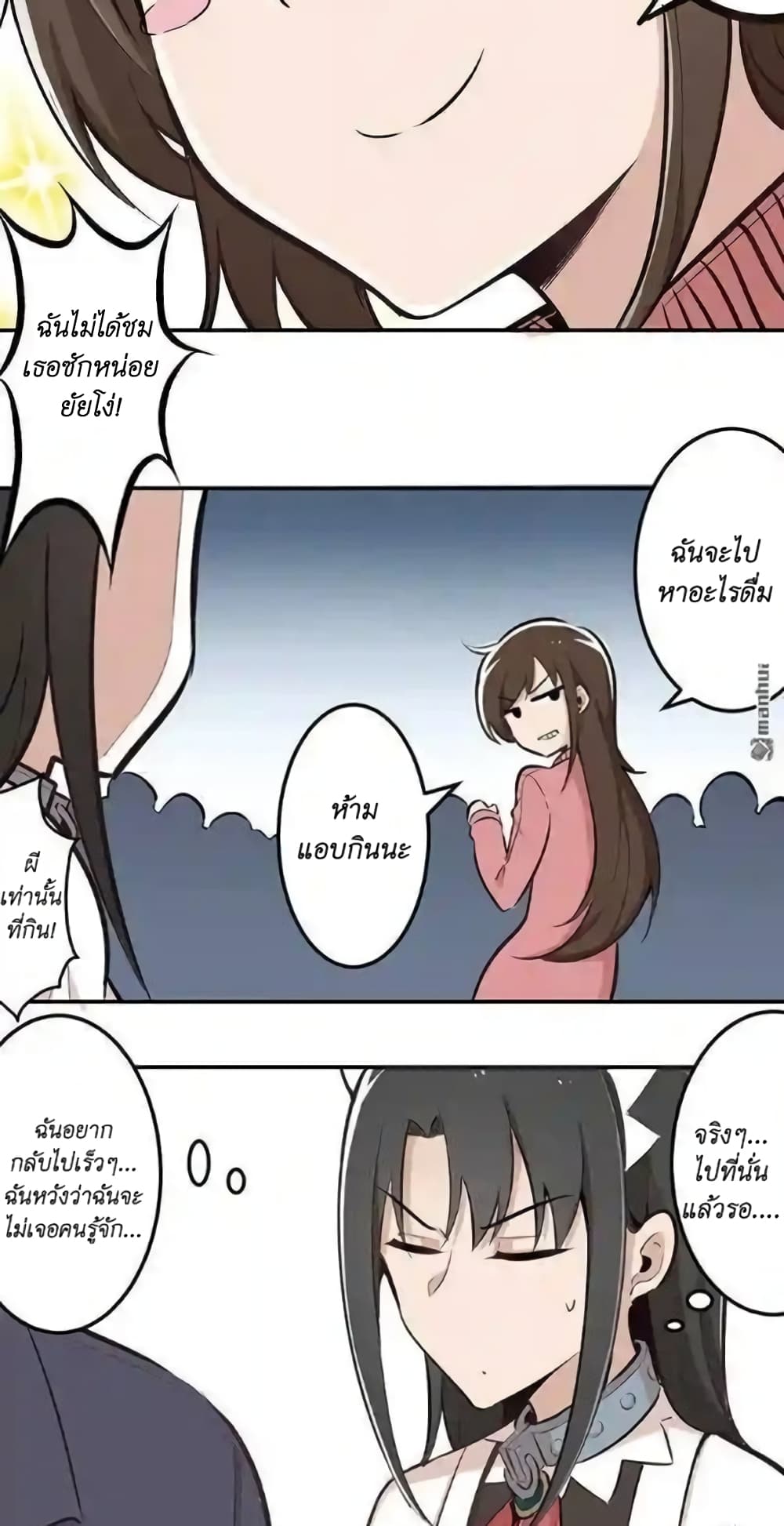 We Are In Love! page 4