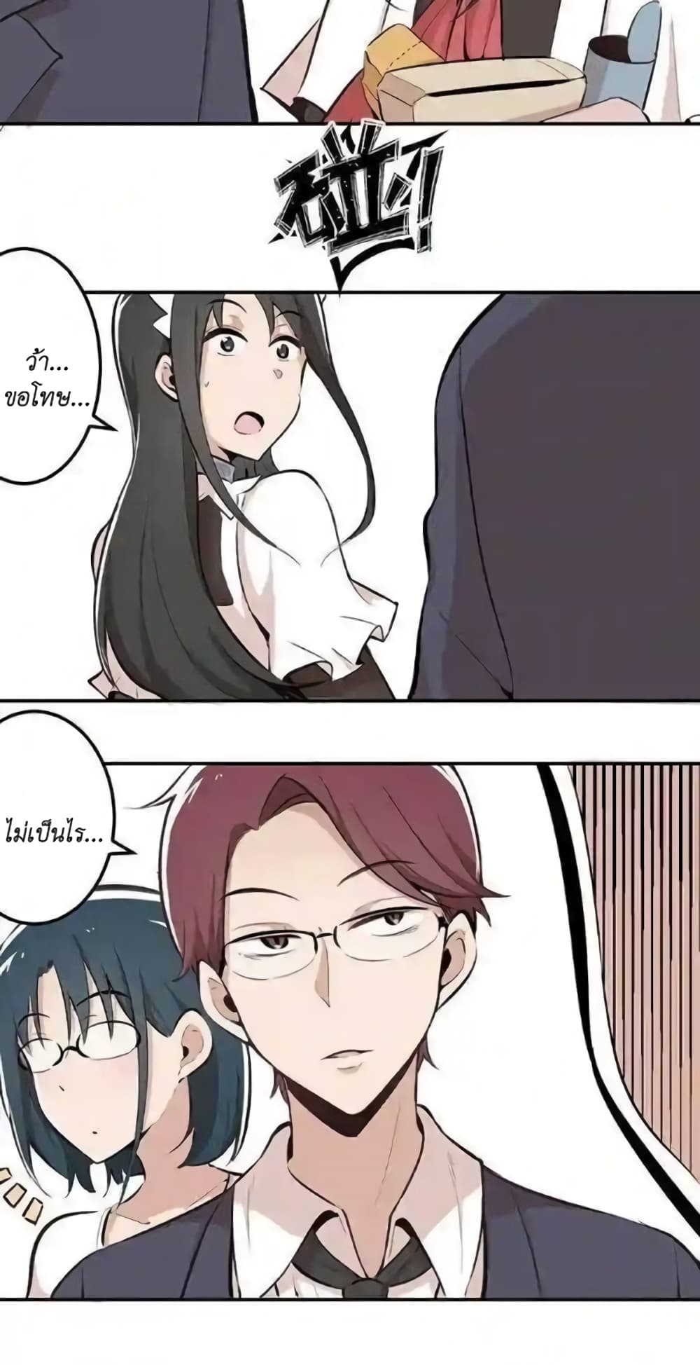 We Are In Love! page 5
