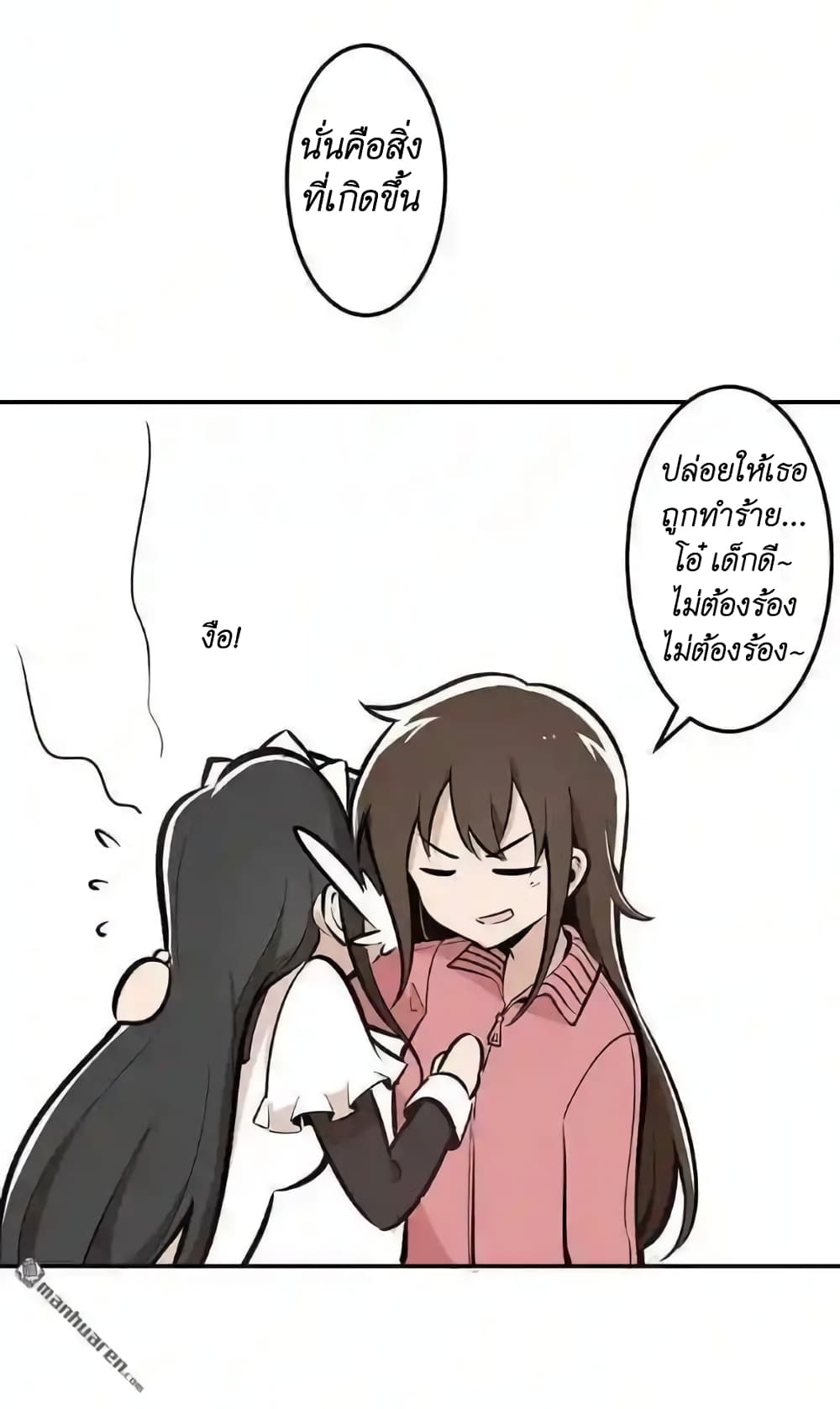 We Are In Love! page 19