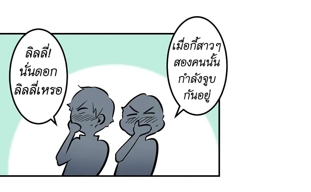 We Are In Love! page 29