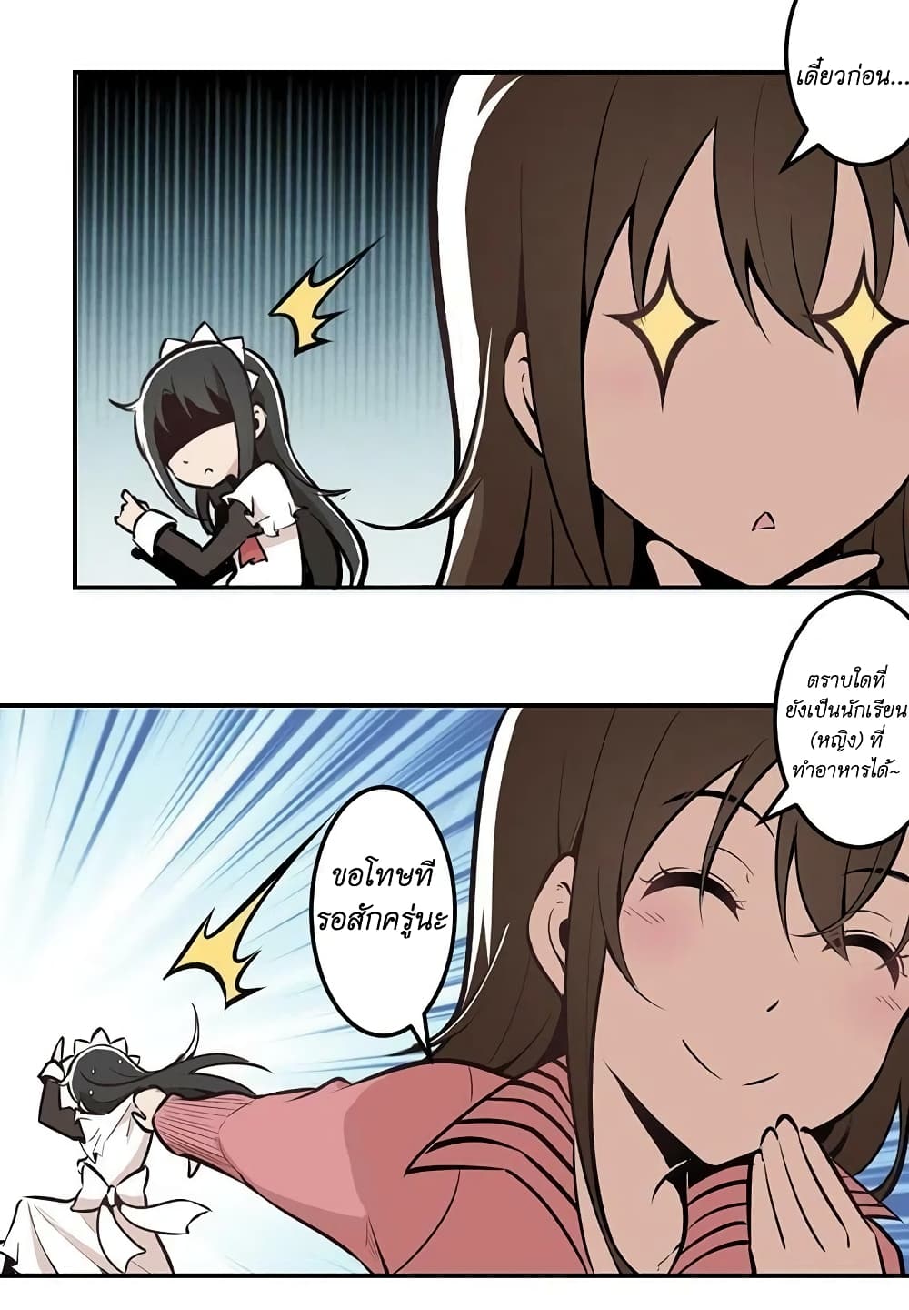 We Are In Love! page 35
