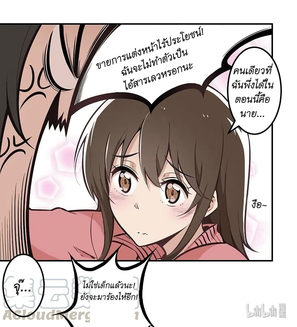 We Are In Love! page 38