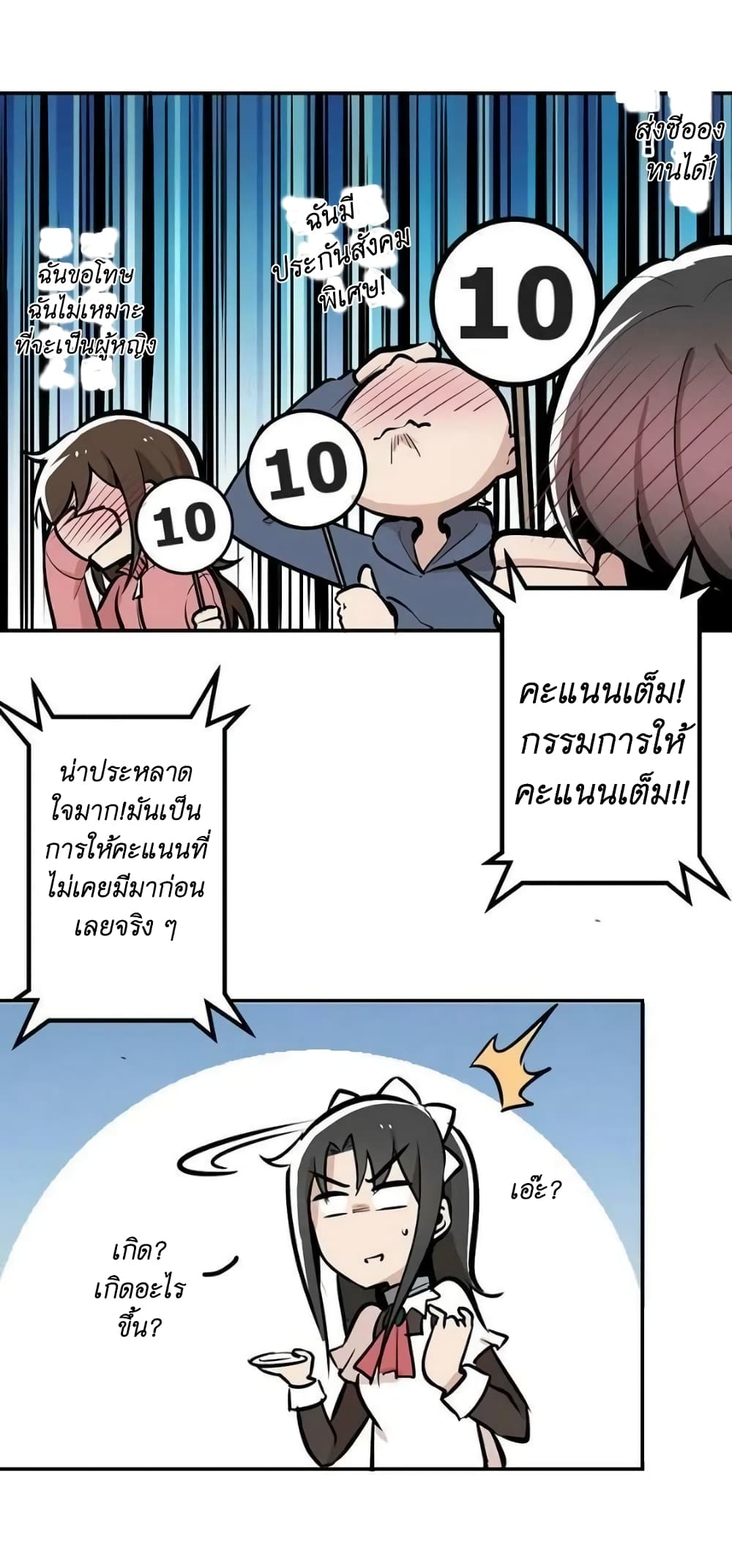 We Are In Love! page 9