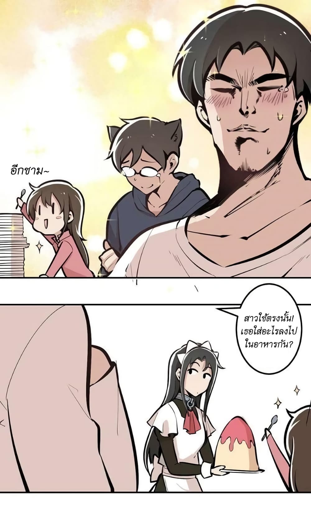 We Are In Love! page 16