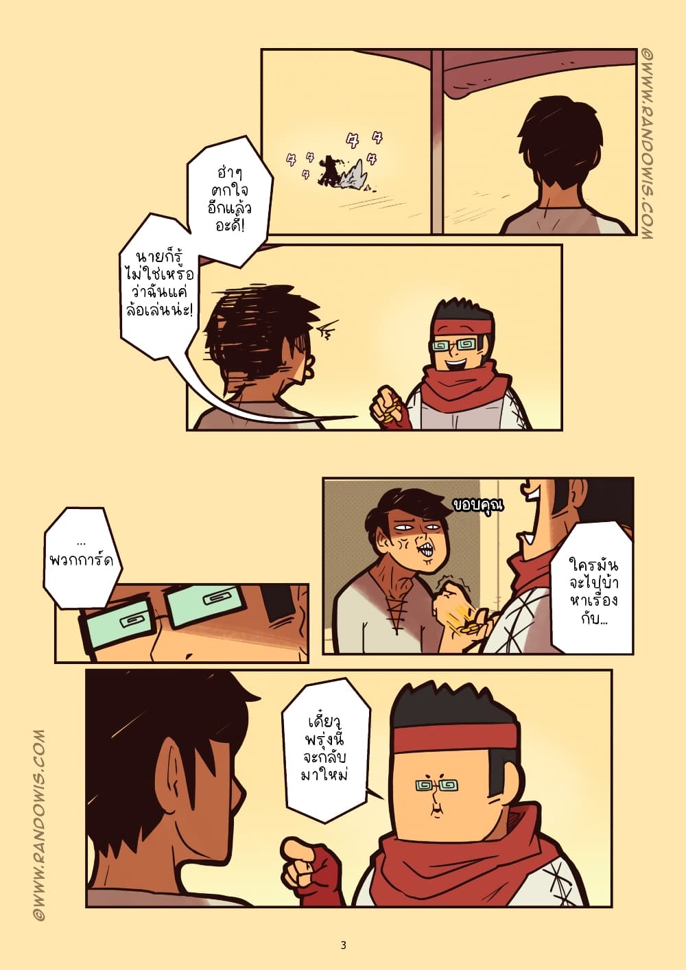 We Live In An MMO?! page 4