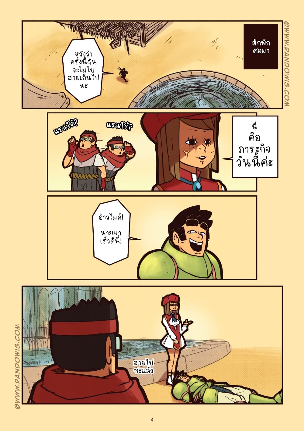 We Live In An MMO?! page 5