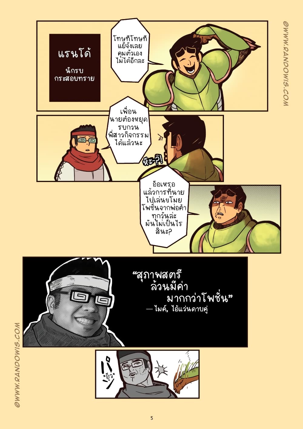 We Live In An MMO?! page 6