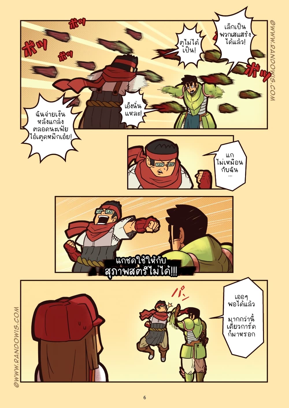We Live In An MMO?! page 7