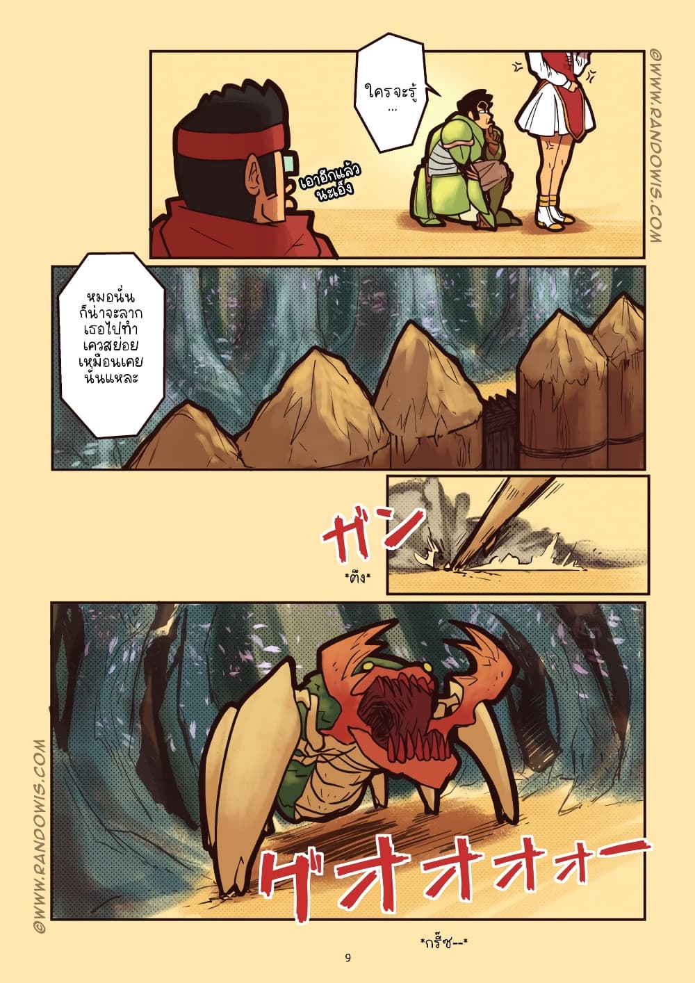We Live In An MMO?! page 10
