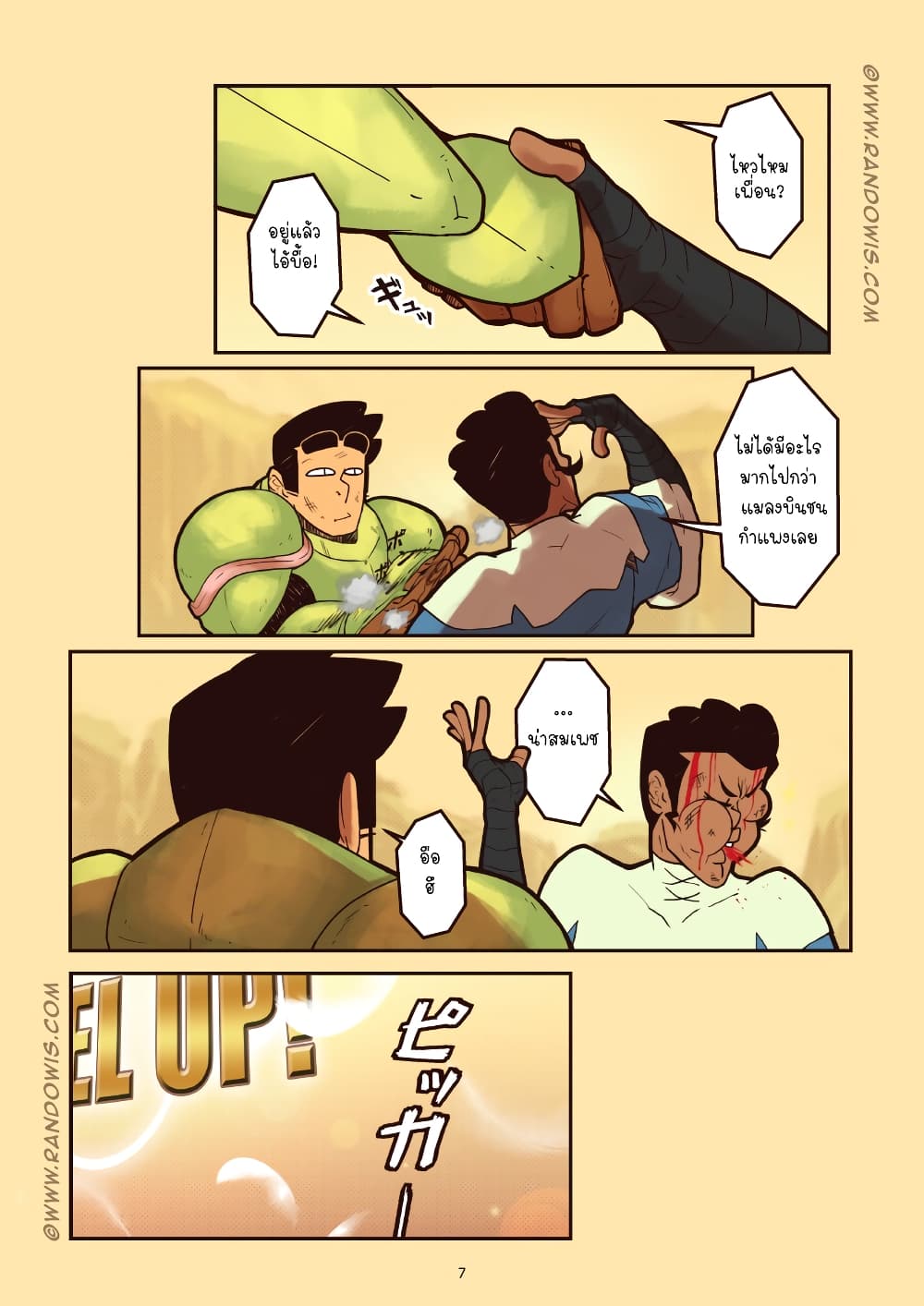 We Live In An MMO?! page 7