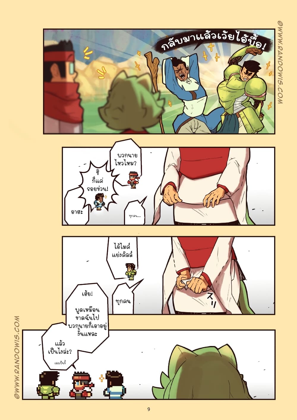 We Live In An MMO?! page 9