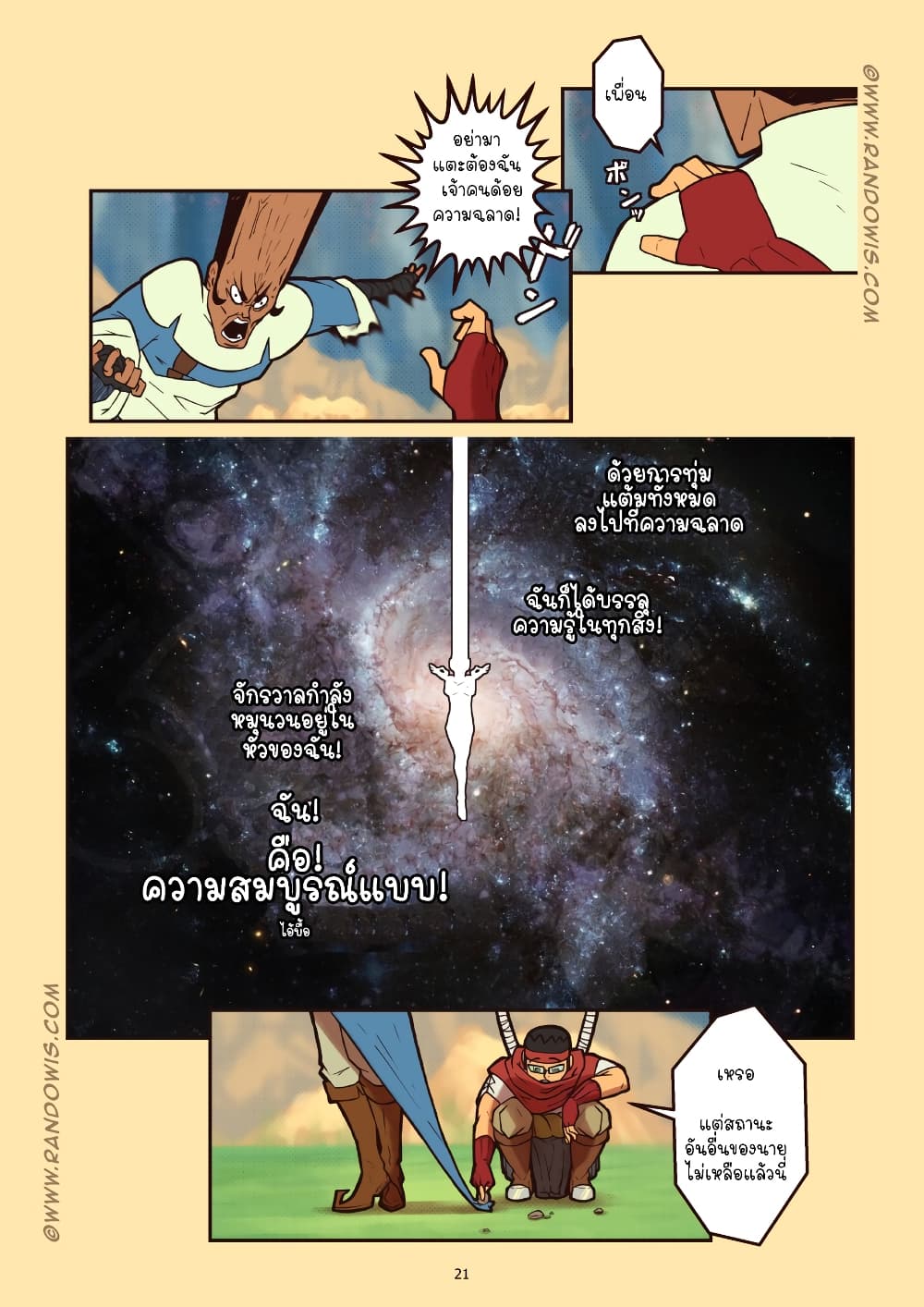 We Live In An MMO?! page 5