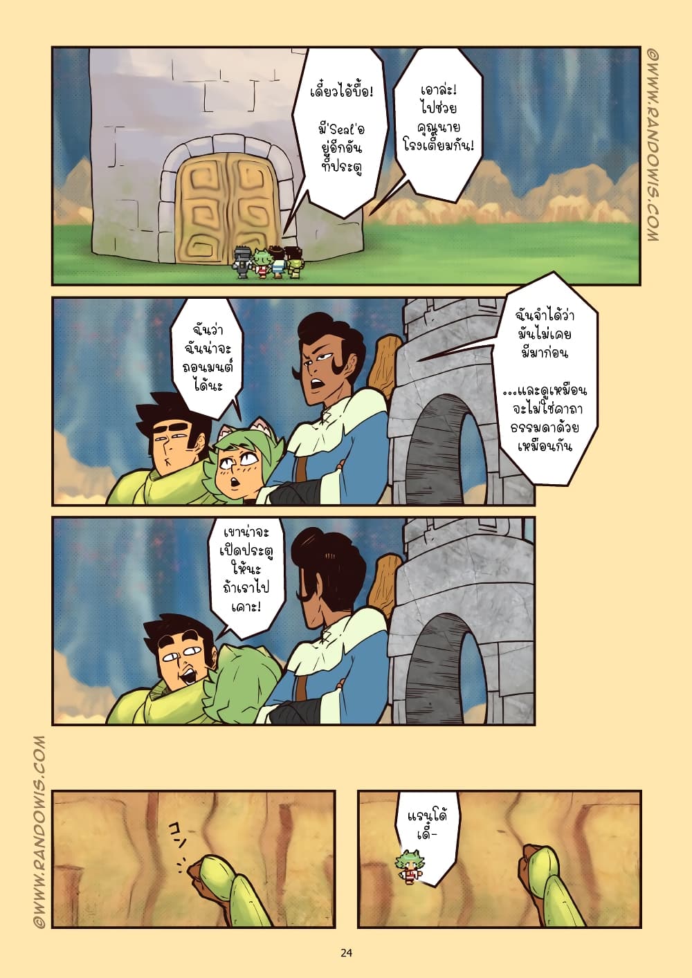 We Live In An MMO?! page 8