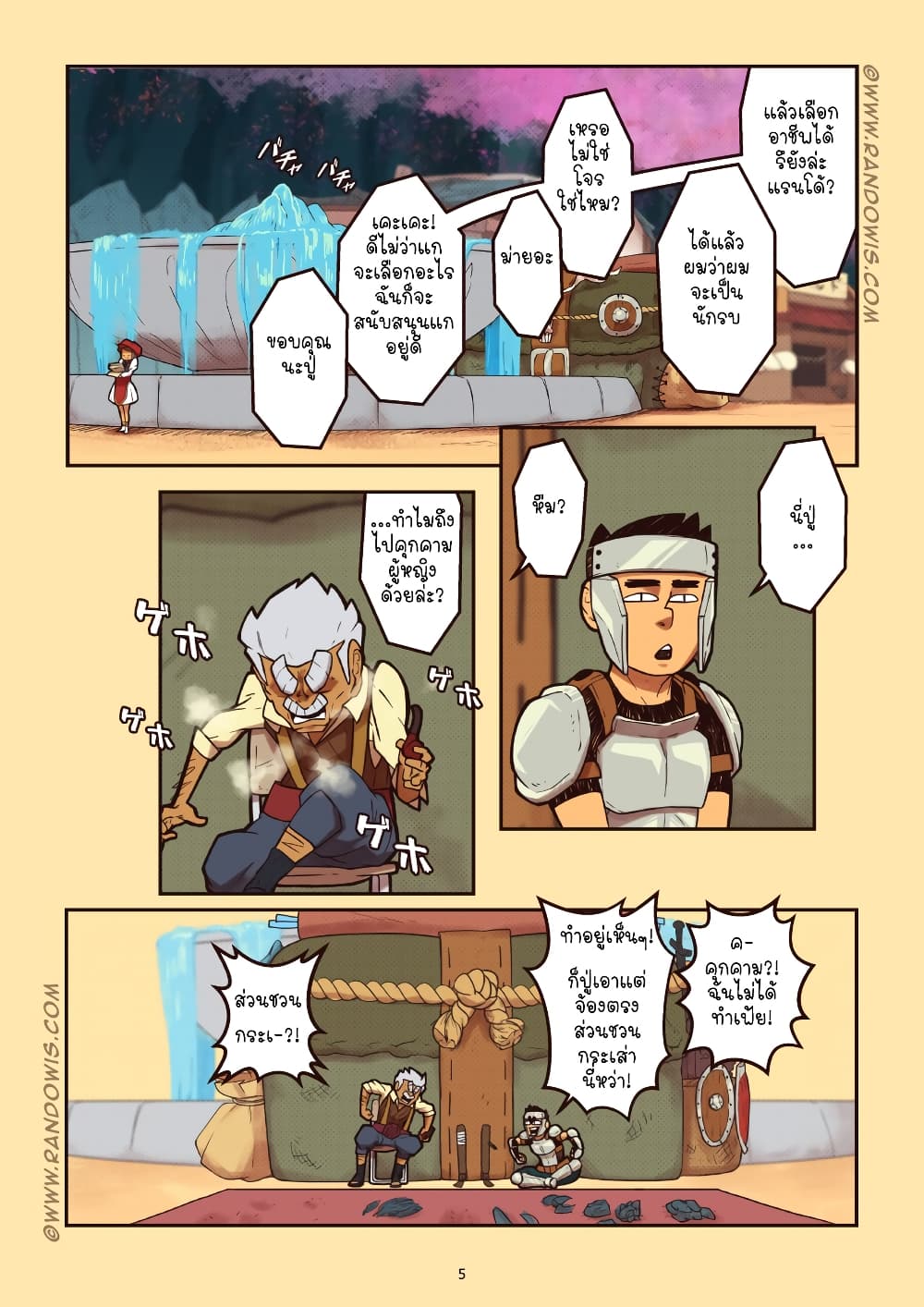 We Live In An MMO?! page 5