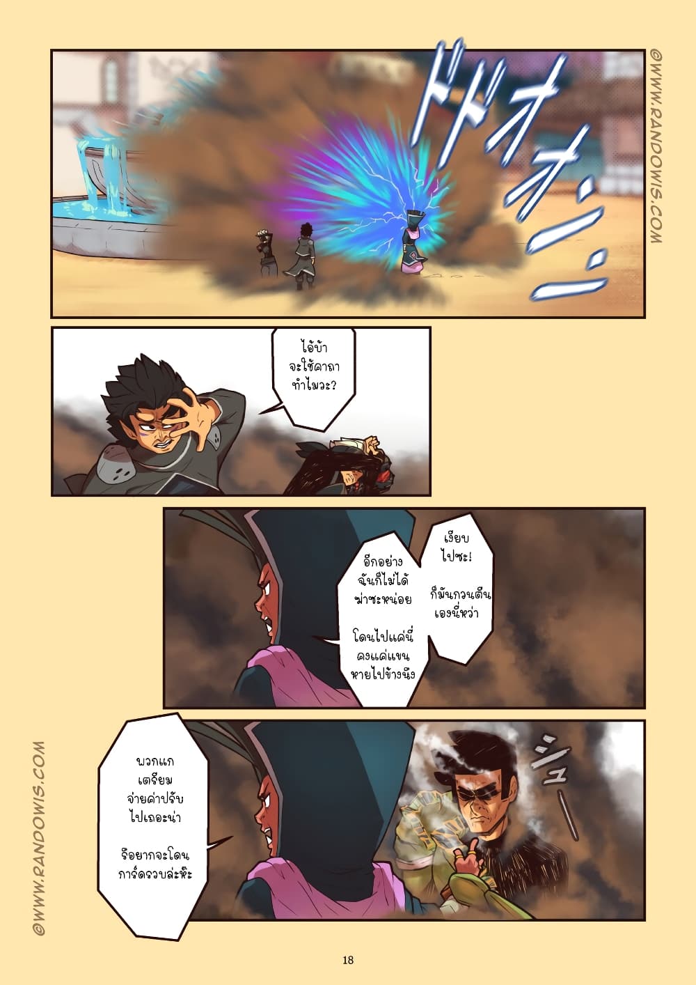 We Live In An MMO?! page 3