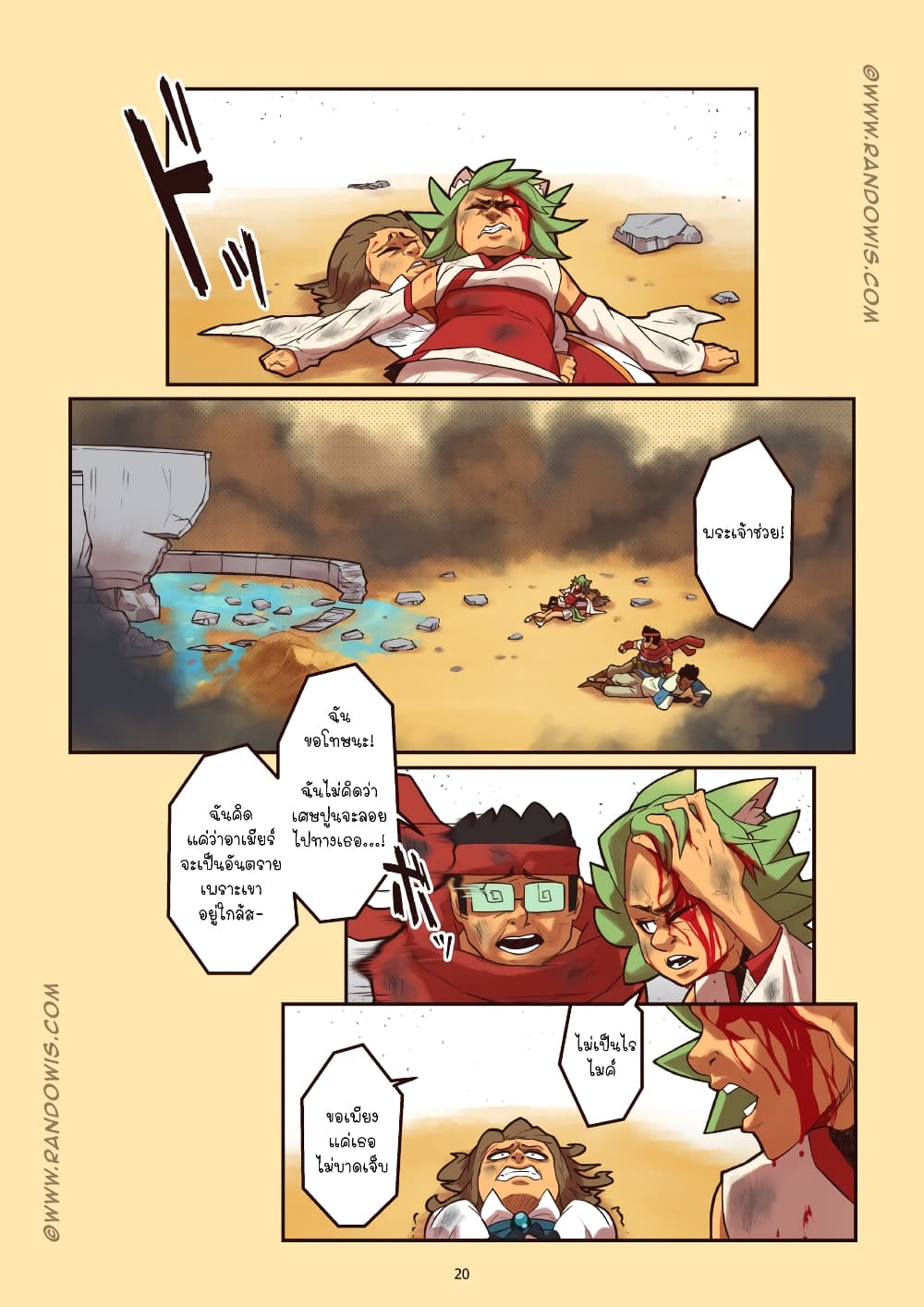 We Live In An MMO?! page 5