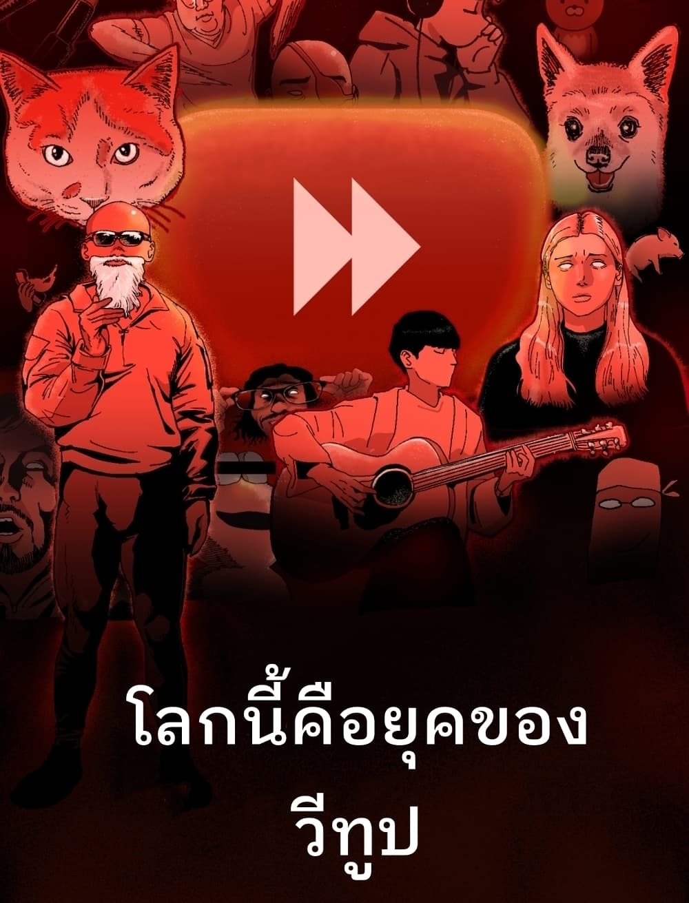 We Tube School page 3