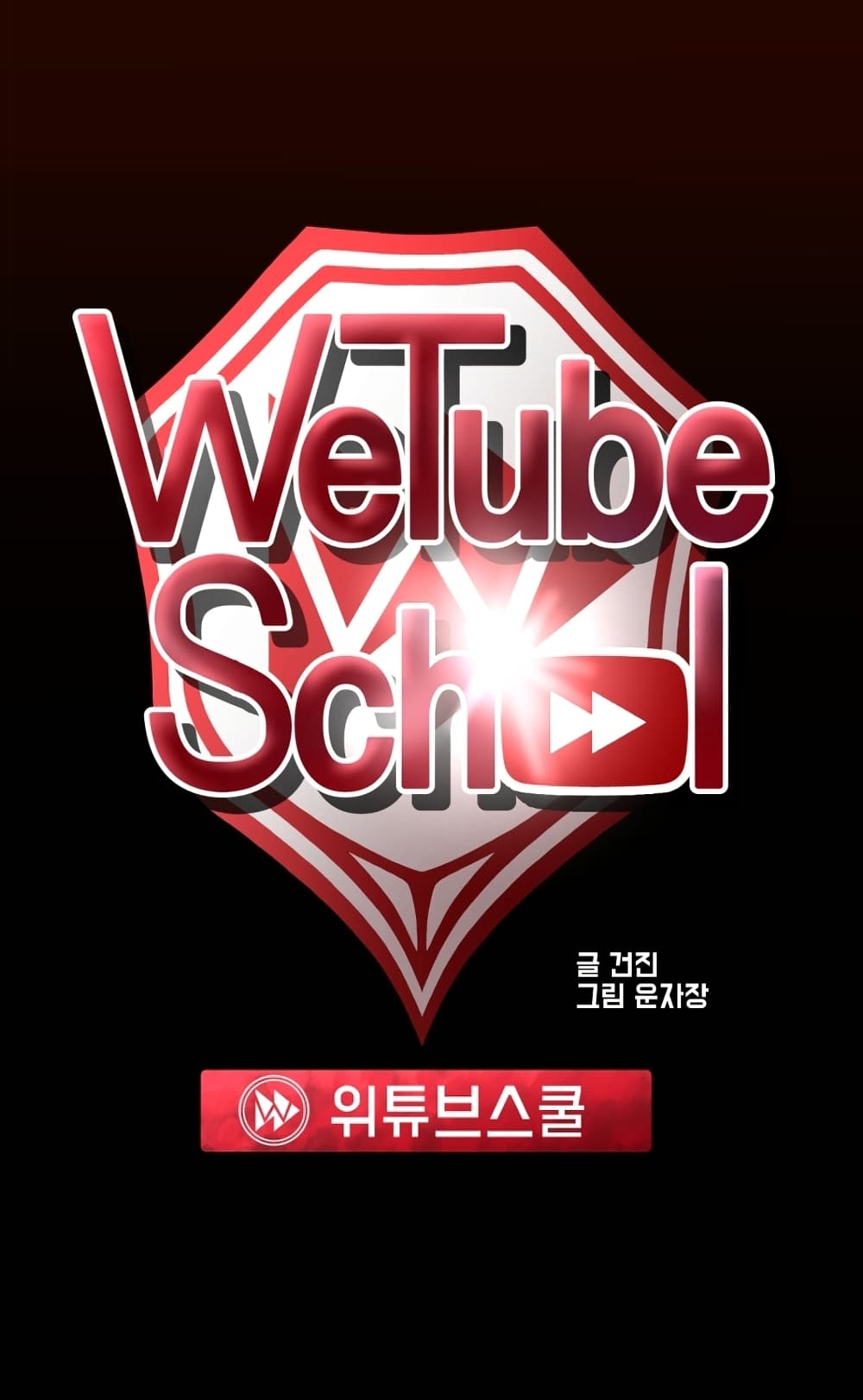 We Tube School page 16