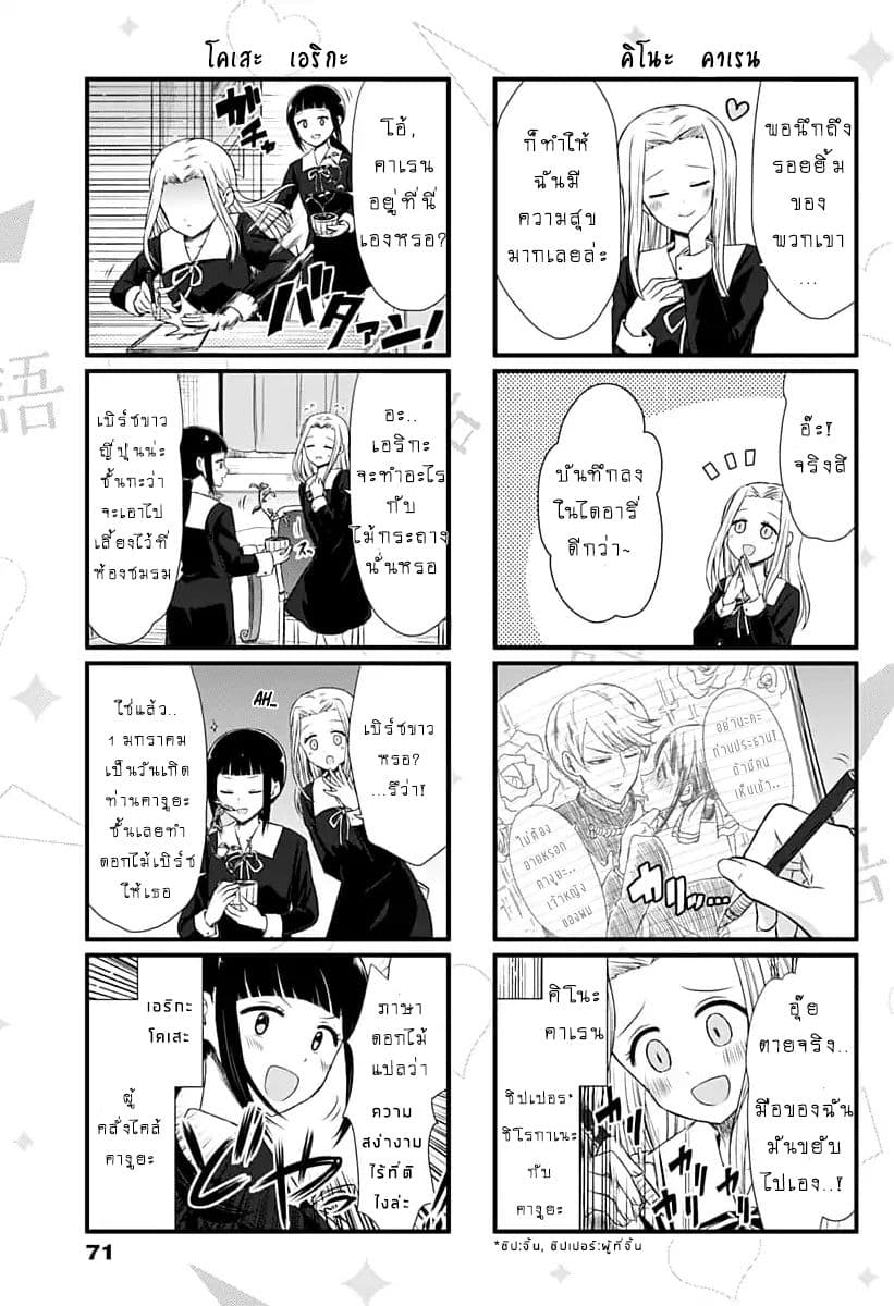 We Want to Talk About Kaguya page 3