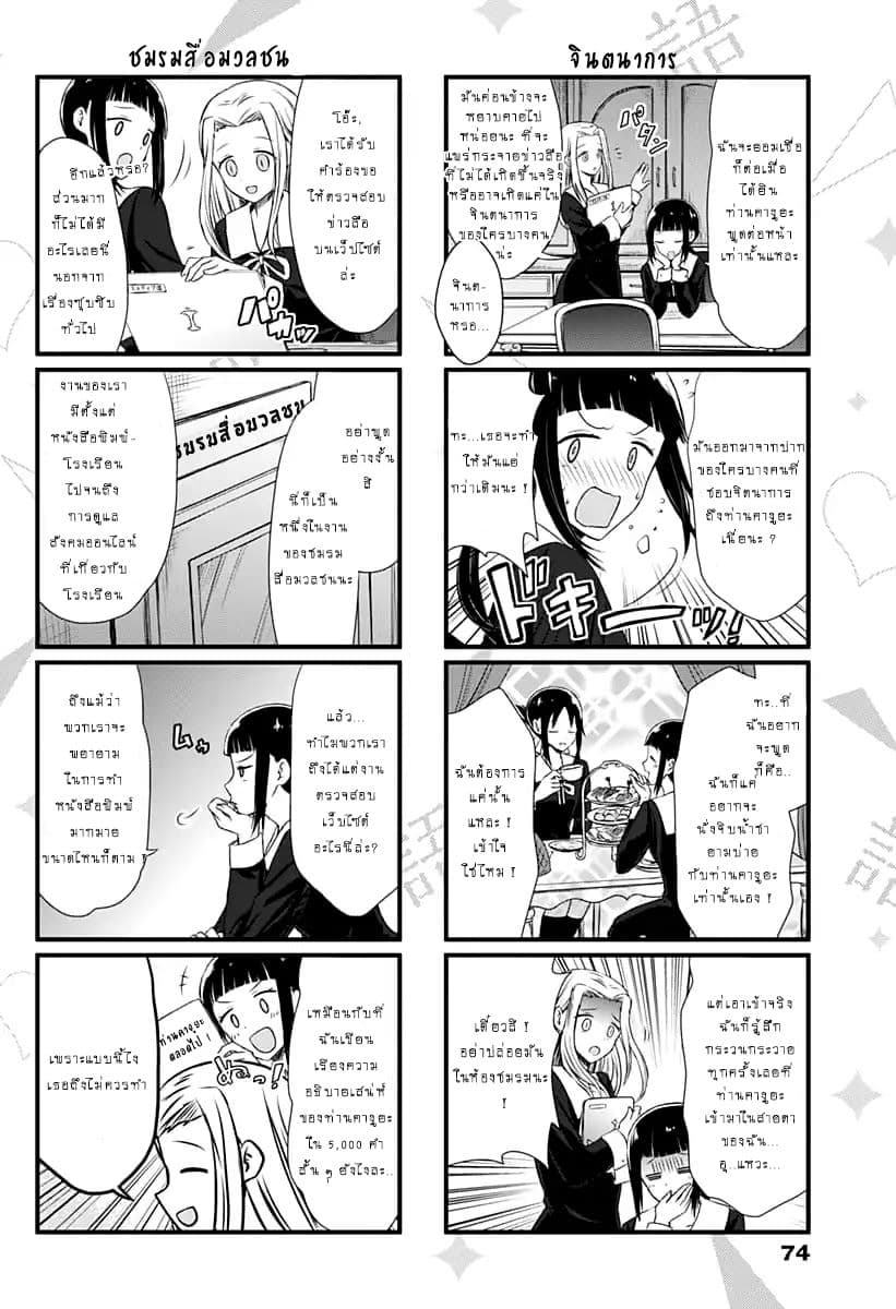 We Want to Talk About Kaguya page 6