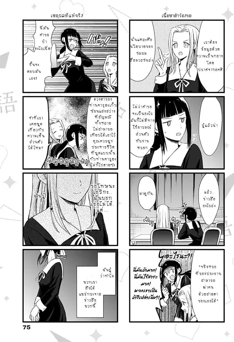 We Want to Talk About Kaguya page 7
