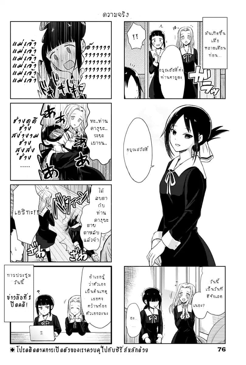 We Want to Talk About Kaguya page 8