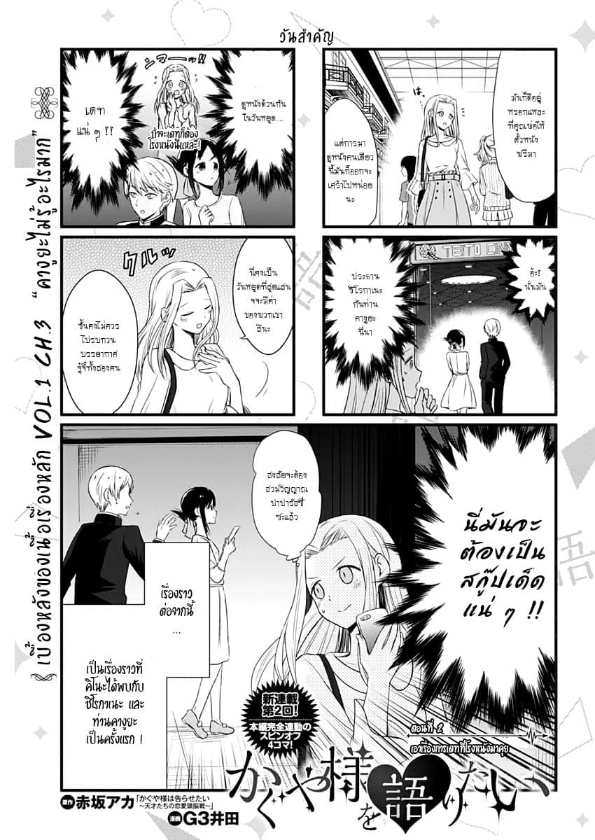 We Want to Talk About Kaguya page 1