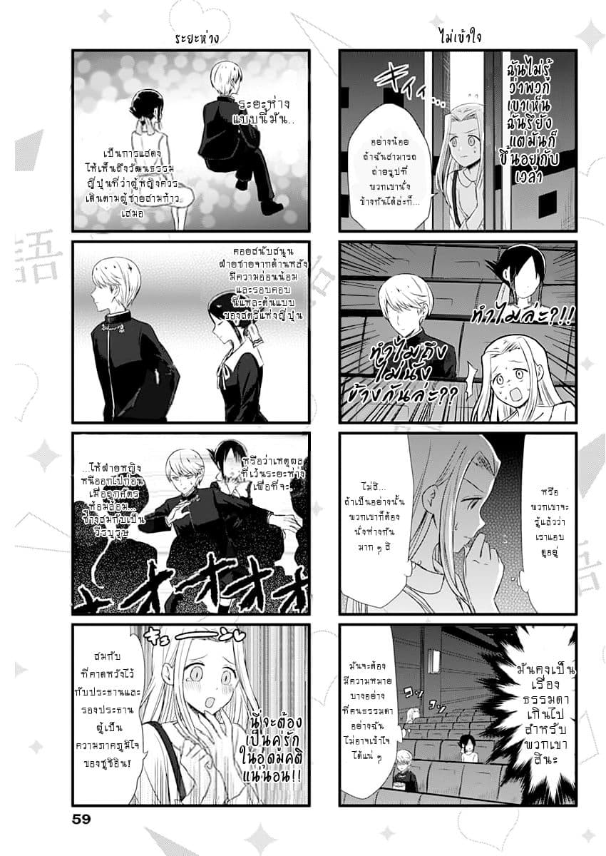We Want to Talk About Kaguya page 3