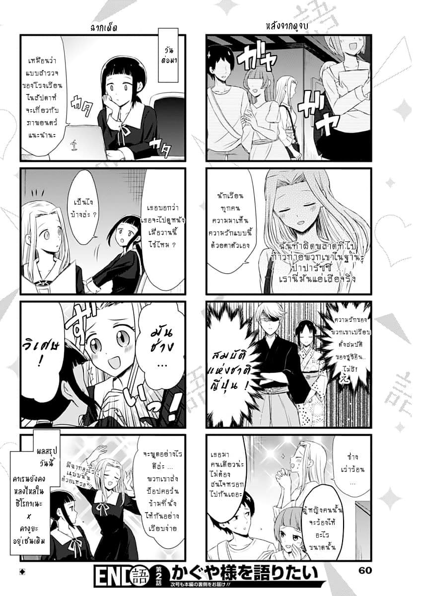We Want to Talk About Kaguya page 4