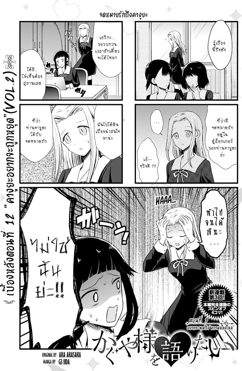 We Want to Talk About Kaguya page 1