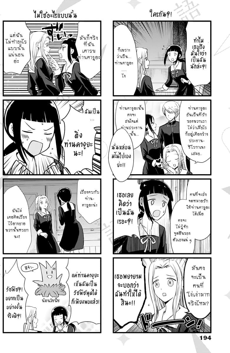 We Want to Talk About Kaguya page 2