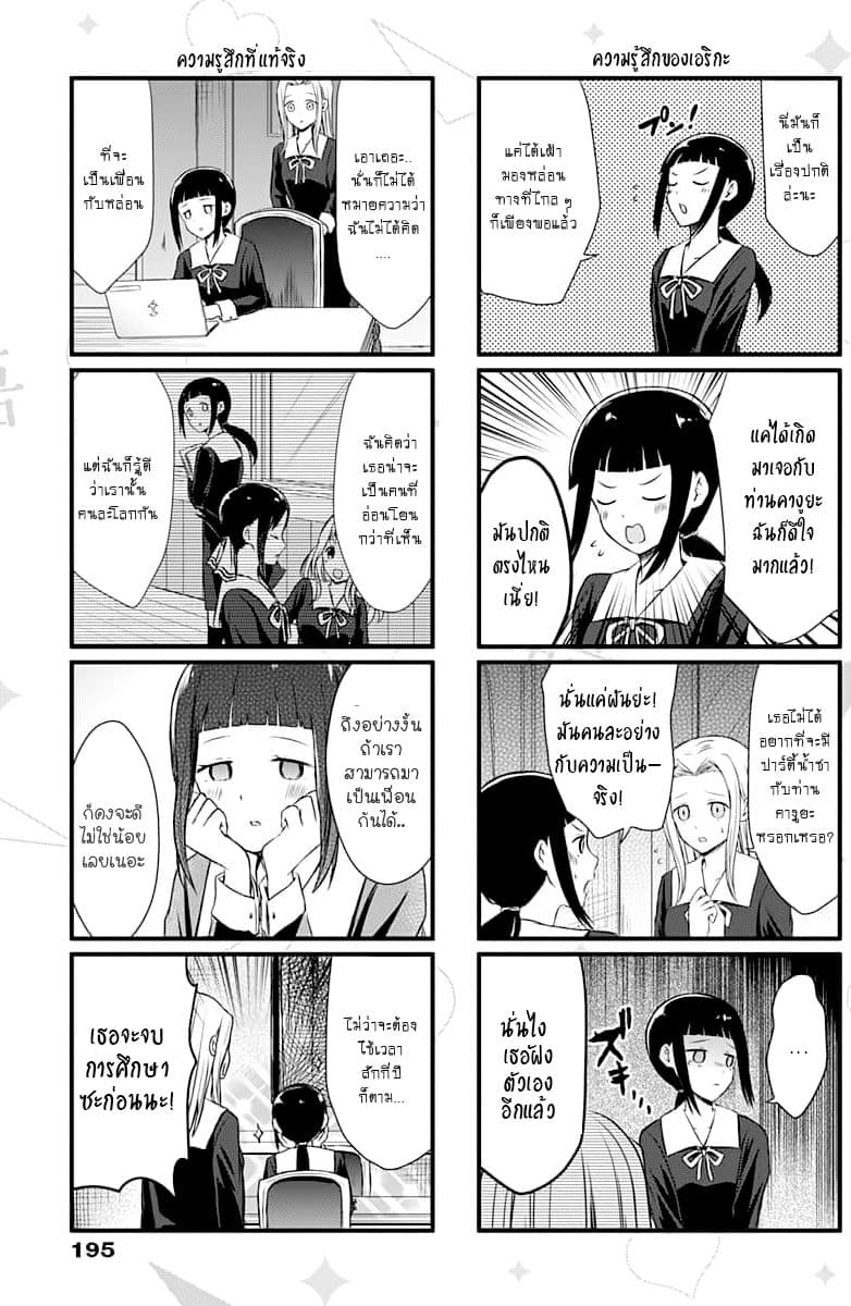 We Want to Talk About Kaguya page 3
