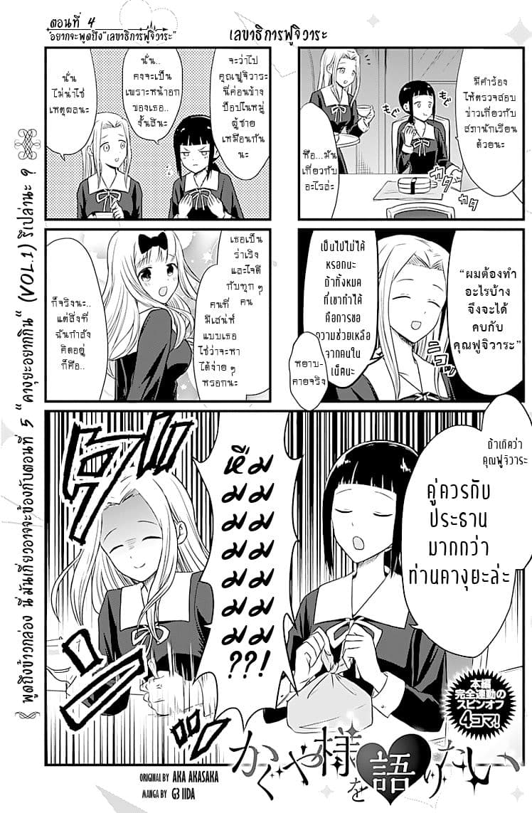We Want to Talk About Kaguya page 1