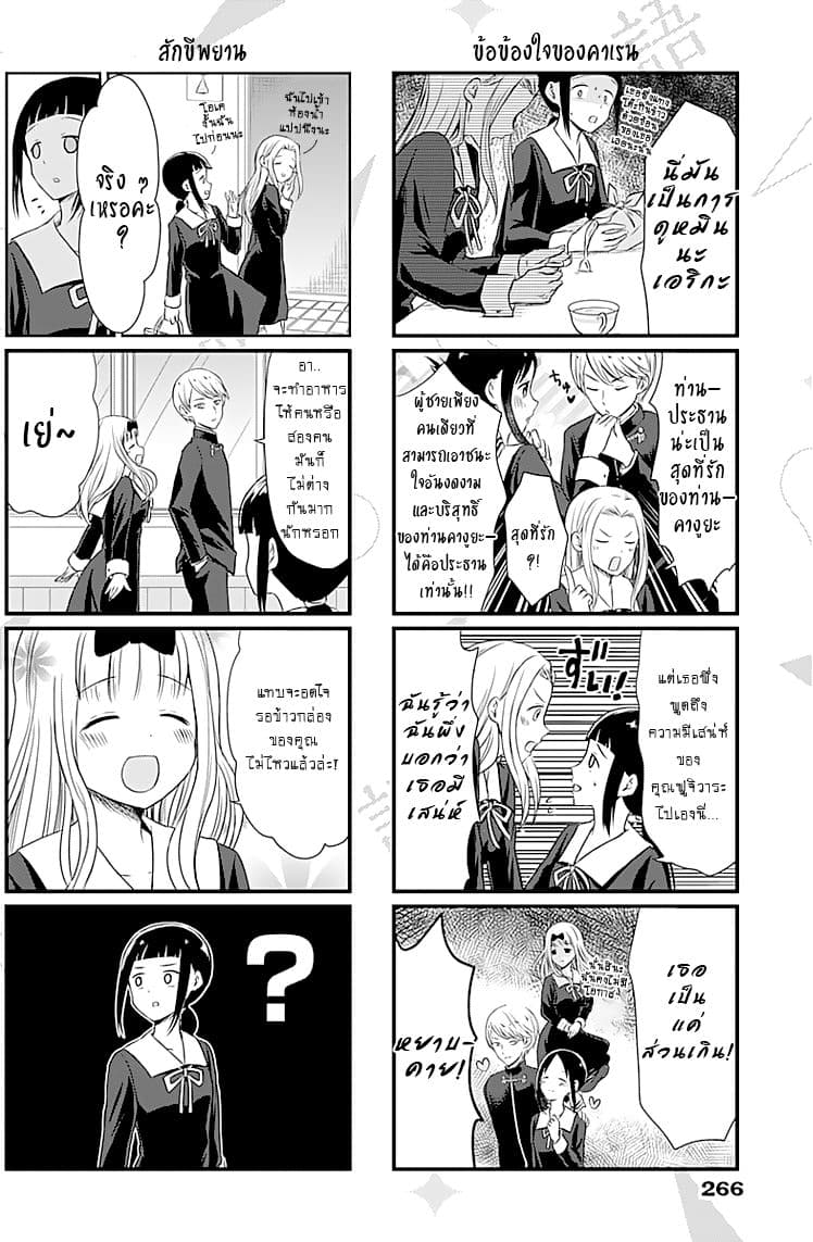 We Want to Talk About Kaguya page 2