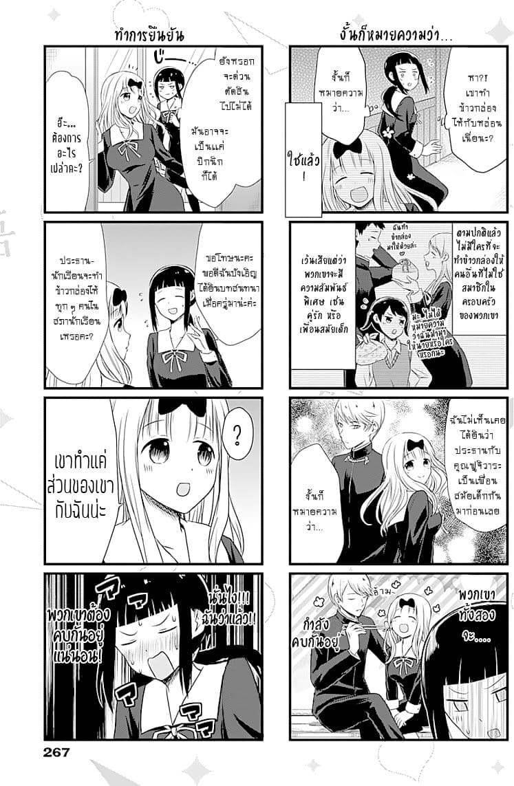 We Want to Talk About Kaguya page 3