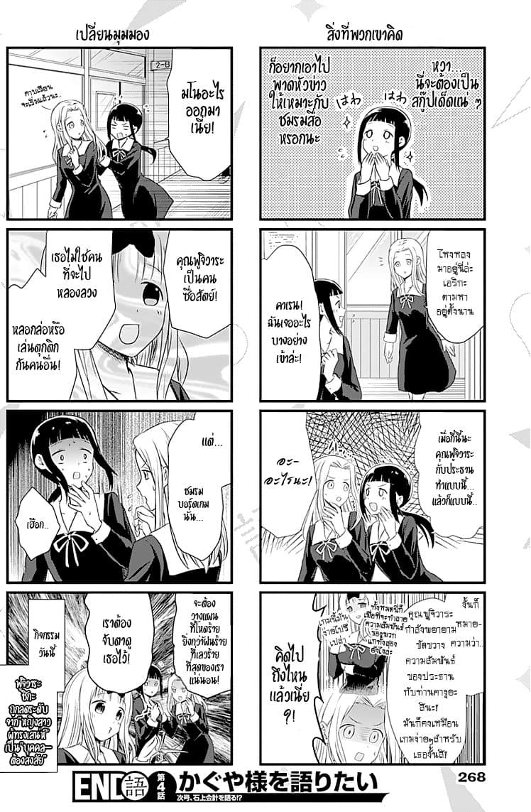 We Want to Talk About Kaguya page 4