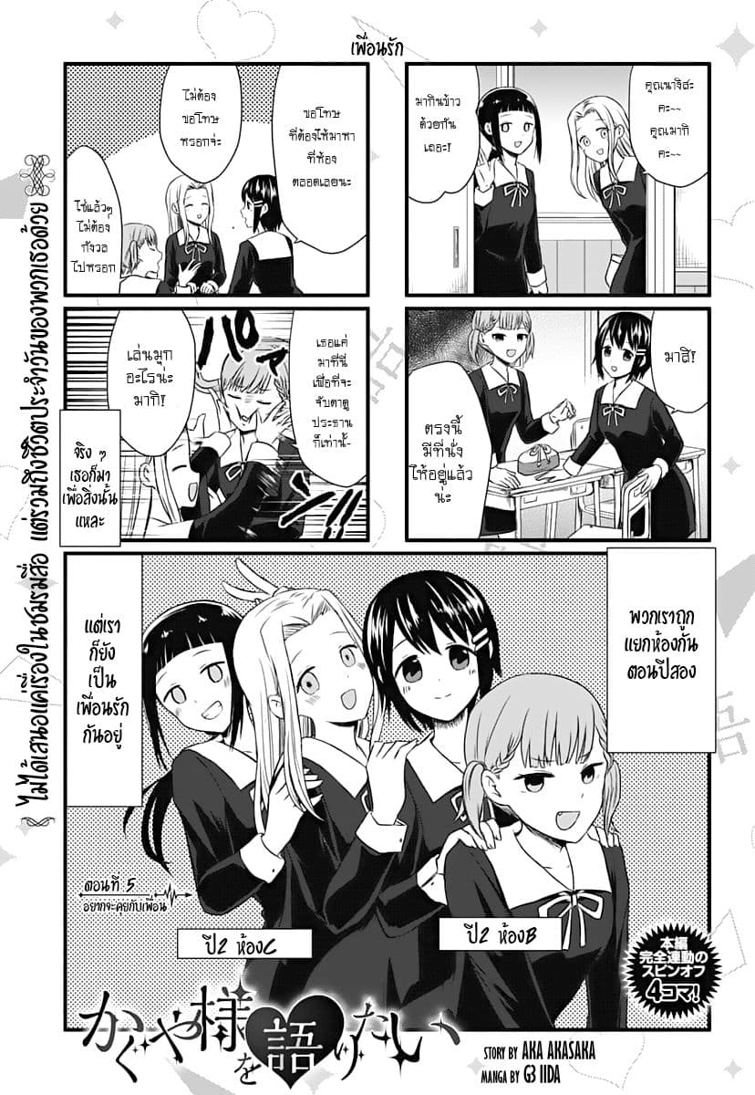 We Want to Talk About Kaguya page 1