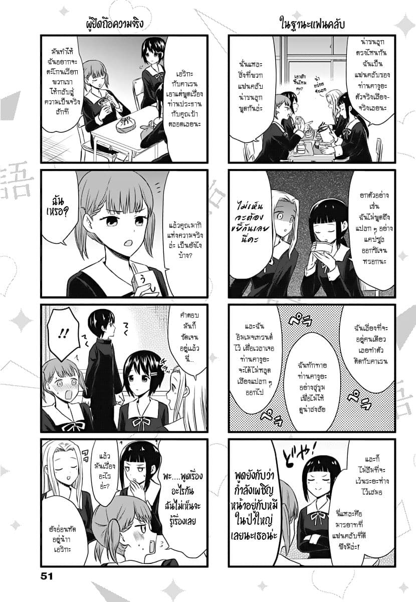 We Want to Talk About Kaguya page 3
