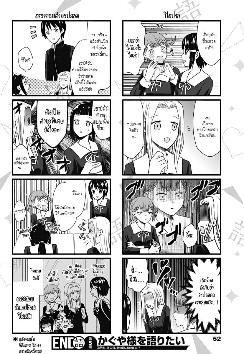 We Want to Talk About Kaguya page 4