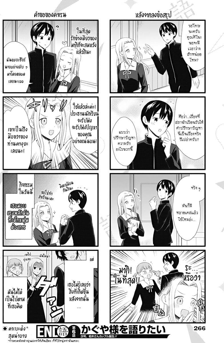 We Want to Talk About Kaguya page 4