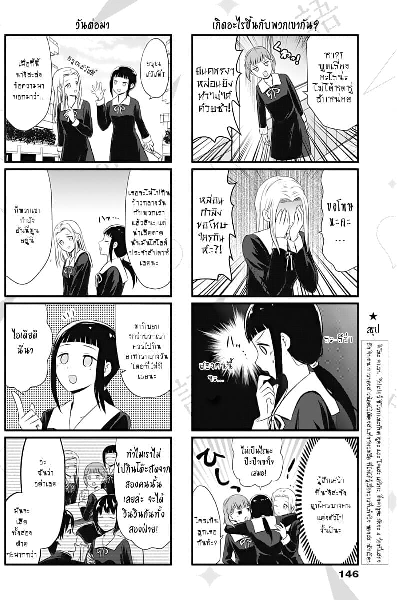 We Want to Talk About Kaguya page 2