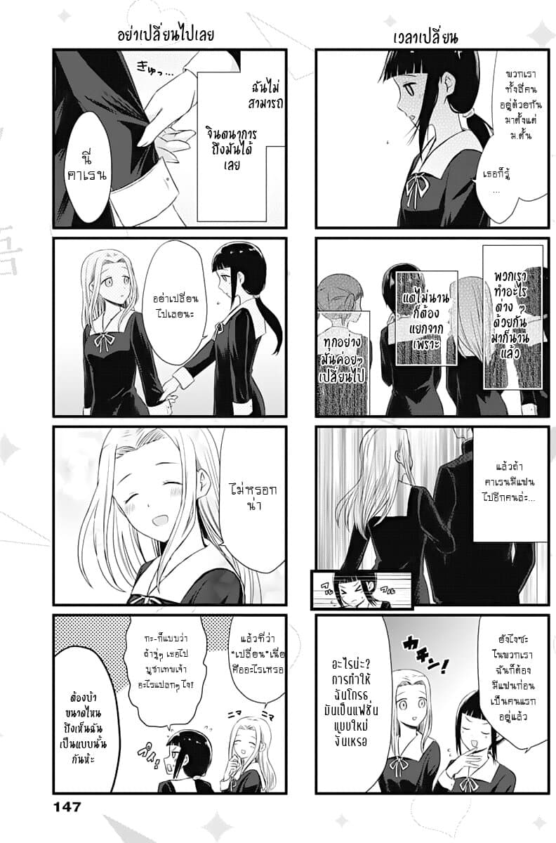We Want to Talk About Kaguya page 3