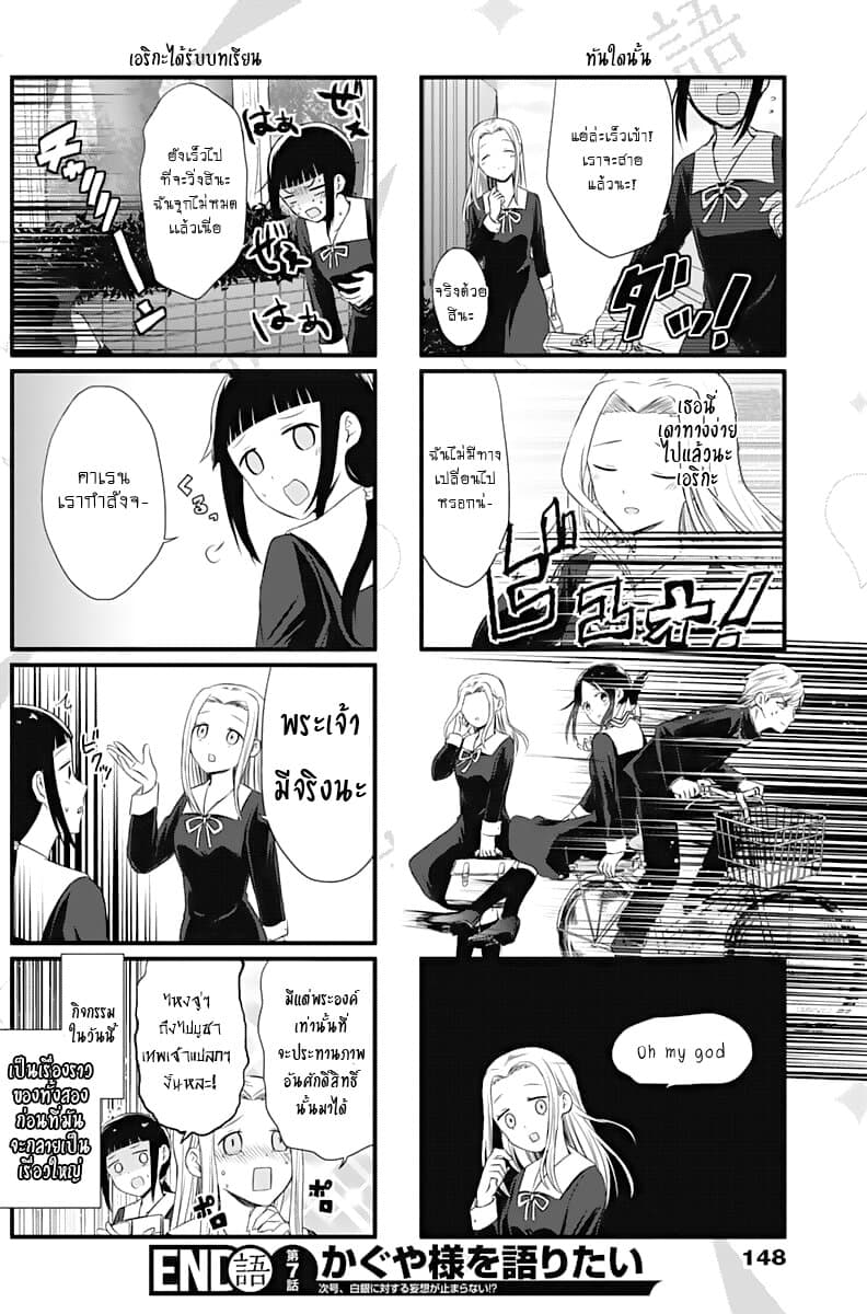 We Want to Talk About Kaguya page 4