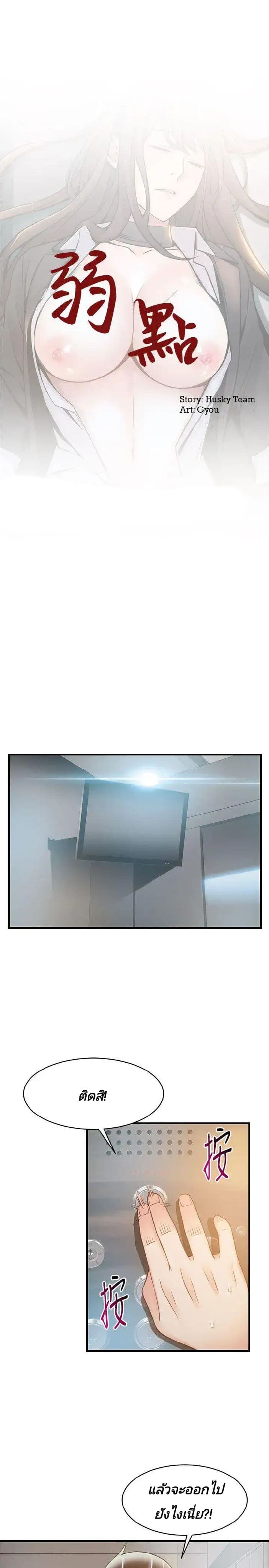 Weak Point page 2
