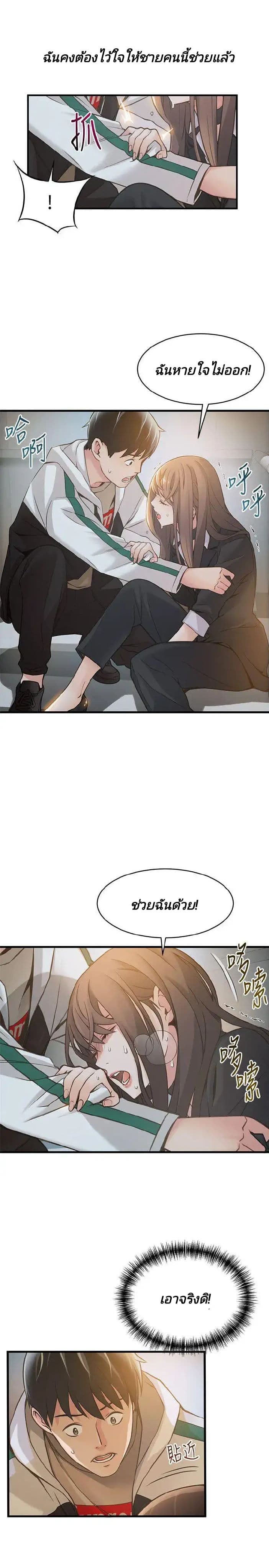 Weak Point page 10